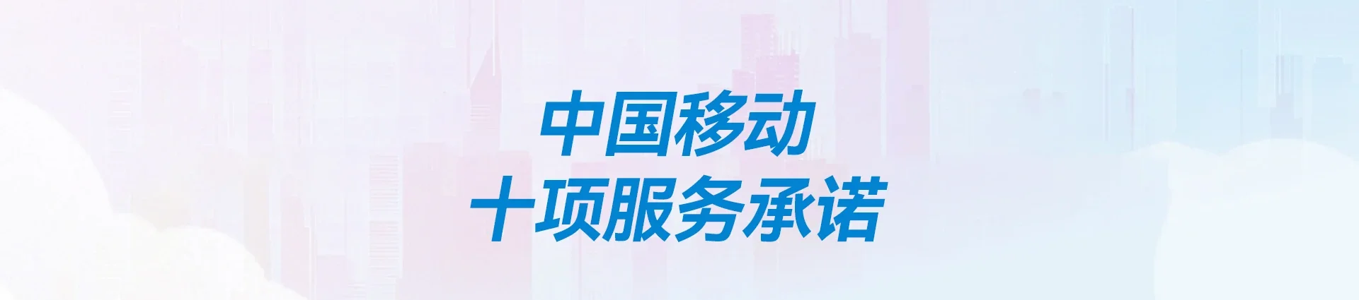 十月田移动宽带